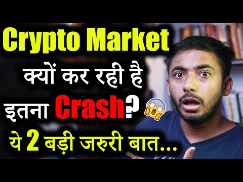 Crypto Market क्यों कर रही है Crash | Crypto News today | crypto news | cryptocurrency | Updates|