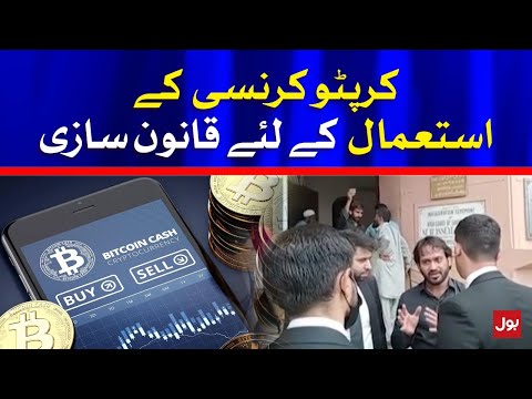 Crypto Currency legislation in Pakistan | Breaking News