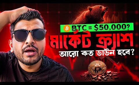 MARKET CRASH | BITCOIN COMING $50000? | CRYPTO NEWS BANGLA | ALTCOINS | BULL RUN NOT COMING? | MTGOX