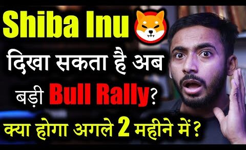 Shiba Inu दिखा सकता है बड़ी Bull Rally😱 | crypto news today | crypto market update | Shiba inu news