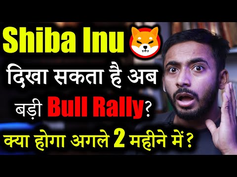 Shiba Inu दिखा सकता है बड़ी Bull Rally😱 | crypto news today | crypto market update | Shiba inu news