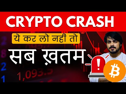 ⛔️Cryptocurrency Bloodbath: Why Crypto Market is Crashing Today ⚠️ ! Latest Crypto News Hindi – Urdu