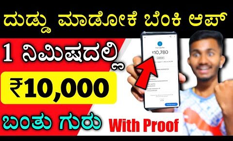 New Earning App Today | Best Money Earning App | Earn Playing Games | Kannada