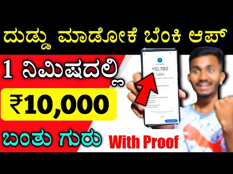 New Earning App Today | Best Money Earning App | Earn Playing Games | Kannada