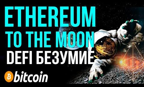 ETHEREUM TO THE MOON?!  DEFI БЕЗУМИЕ – РАЗБОР НОВЫХ ПРОЕКТОВ KIMCHI / HAKKA / FalconSwap