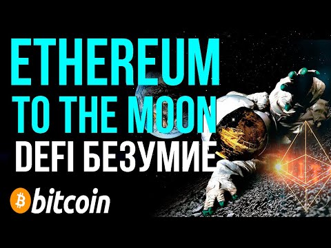 ETHEREUM TO THE MOON?!  DEFI БЕЗУМИЕ – РАЗБОР НОВЫХ ПРОЕКТОВ KIMCHI / HAKKA / FalconSwap