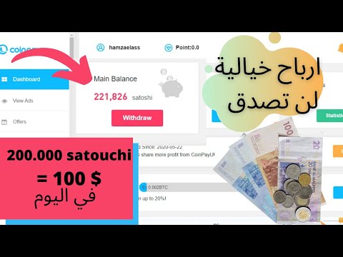 الطريقة الرهيبة لجمع 200000 ساتوشي في اليوم = 100 دولار / ربح من الانترنيت 2021/ الحلقة 3