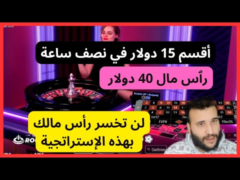 إربح في الروليت | إستراتيجية 400% ناجحة ( رأس مال 40 دولار ) 7000 دولار في الشهر $🤑