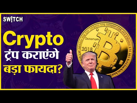 Crypto News Today: Cryptocurrency Latest Update In Hindi | Donald Trump | Bitcoin Price | Bull Run