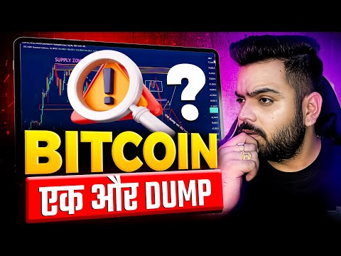 #bitcoin will DUMP again ?? || Bitcoin Update Today | Crypto News Today Hindi