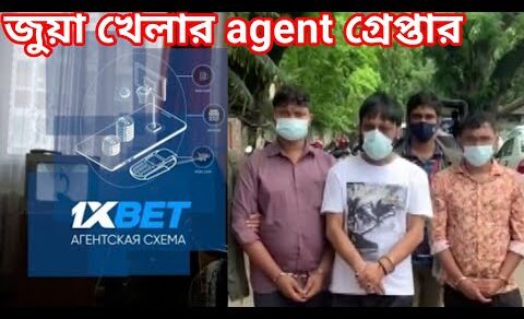 অনেক্সবেট জুয়া খেলার agent গ্রেপ্তার,1xbet open Account 2022,IPL BPL Betting online,1xbet deposit