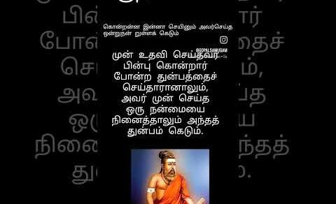 tirukural#TamilLiterature #tamil# #instagram#reels#love# status#xx#crypto#news#s#aanmigam