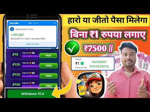 ₹1 Minimum Withdrawal Gaming App | Play Game And Earn Money | Today New Gaming Earning Apps 2024