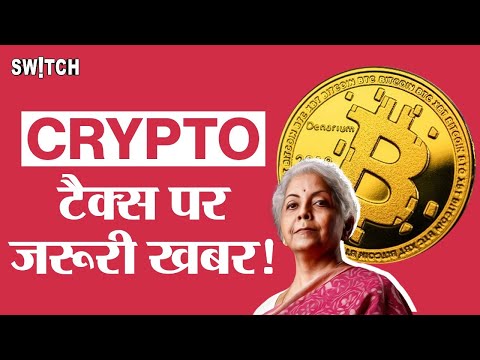 Crypto News Today: Cryptocurrency Tax Latest Update in Hindi | Crypto Tax Se Kaise Bache |