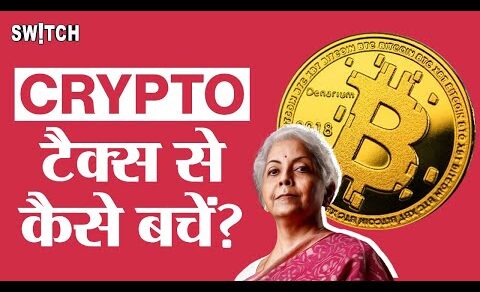 Crypto News Today: Cryptocurrency Tax Latest Update in Hindi | Crypto Tax Se Kaise Bache |