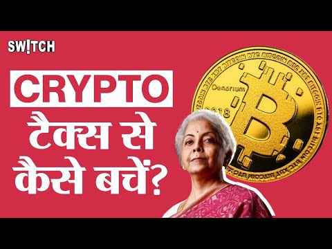 Crypto News Today: Cryptocurrency Tax Latest Update in Hindi | Crypto Tax Se Kaise Bache |