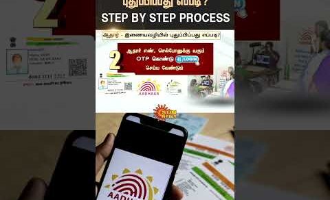 How to update Aadhar online | step by step process | Sunnews