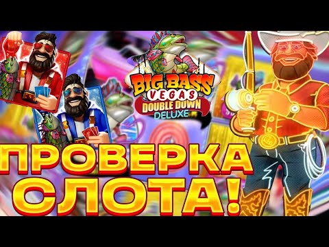 ПРОВЕРКА НОВОГО BIG BASS DOUBLE DOWN DELUXE! РАЗБИРАЕМ СЛОТ! ЗАНОС НЕДЕЛИ! ТОП СЛОТ!