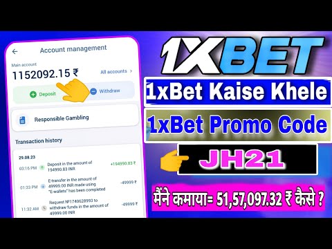 1xbet Kaise Khele | 1xbet | 1xbet Register | How to Play 1xbet