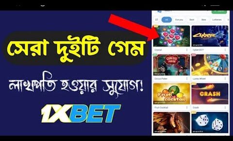 Best Game 1xbet | Daily 20000 🤩রিস্ক ছাড়া এগুলো গেম খেলুন |1xbet game winning @1XBET_AGENT_AB3377