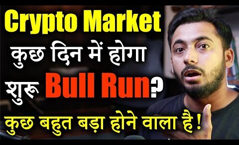 Crypto Market में Bull Run की तैयारी शुरू!| Binance Update | cryptocurrency Updates | crypto news