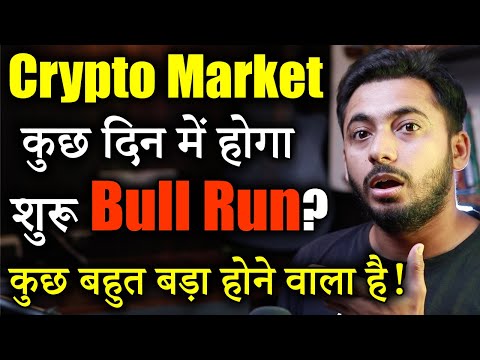 Crypto Market में Bull Run की तैयारी शुरू!| Binance Update | cryptocurrency Updates | crypto news