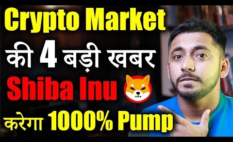 Crypto Market 4 बड़ी खुश खबर 🚀🔥| Shiba inu News Today | cryptocurrency Updates | crypto news today