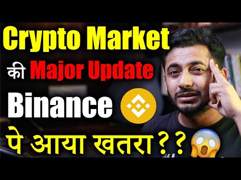 Crypto Market Major Update | Binance Update | cryptocurrency Updates | crypto news today | Updates