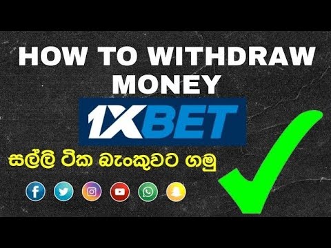 How To Withdraw Money 1XBet Application | Withdrawal For Bank | Sinhala Tutorial #1xbet #withdraw