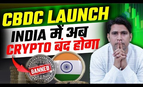 India में अब Crypto बंद होगा | CBDC | India Launch CBDC | Crypto Ban in India Latest News