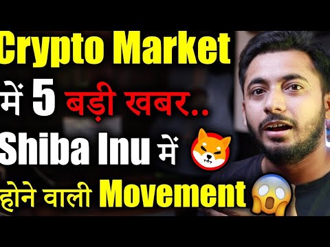 Crypto Market की 5 Major Updates🚀| Crypto Market Update | cryptocurrency | crypto news | Shiba inu