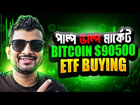 BITCOIN PUMP DUMP | CRYPTO NEWS BANGLA | MARKET UPDATE | ZK | ZRO | ONDO PRICE PREDICTION