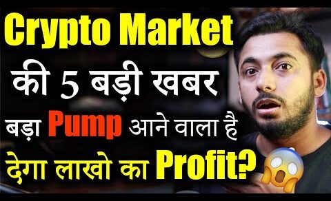 Crypto Market की 5 Major Updates🚀| Crypto Market Update | cryptocurrency | crypto news | Alt season