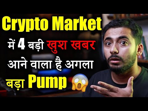 Crypto Market Major Pump Update🚀| Crypto Market Update | cryptocurrency | crypto news | Shiba inu